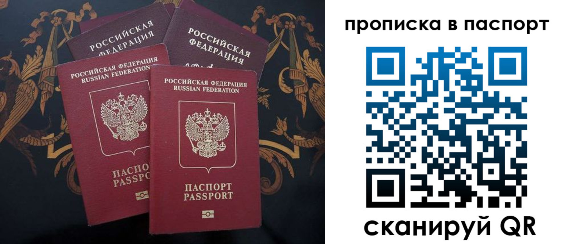 купить прописку в Воронежской области