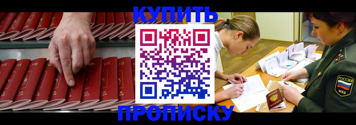 прописка для работы в Воронежской области