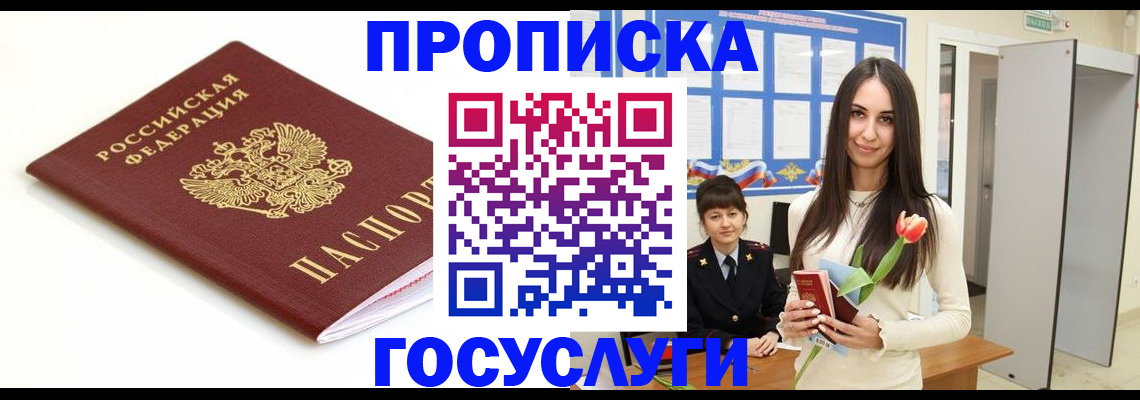 прописка для работы в Воронежской области