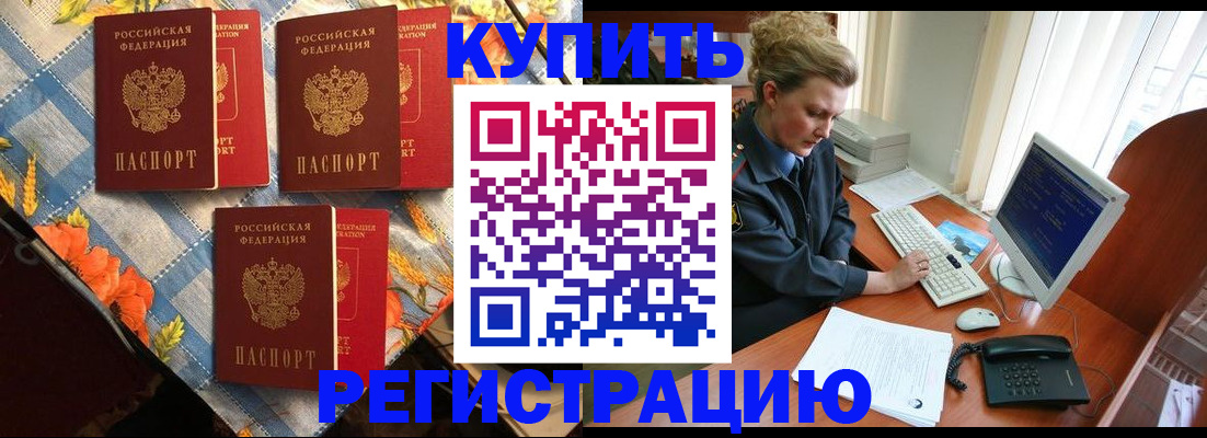 прописка 2025 в Воронежской области