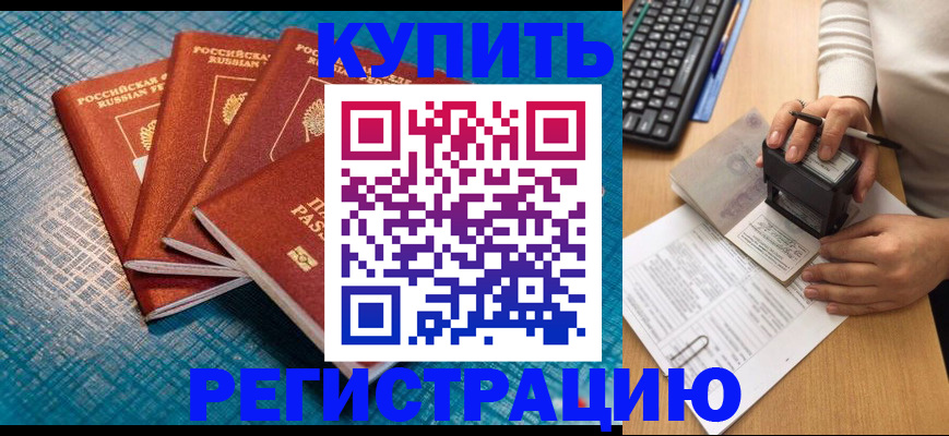 временная регистрация в квартире в Воронежской области