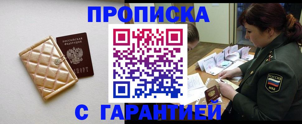 прописка в квартире в Воронежской области