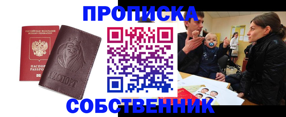 временная прописка в Воронежской области