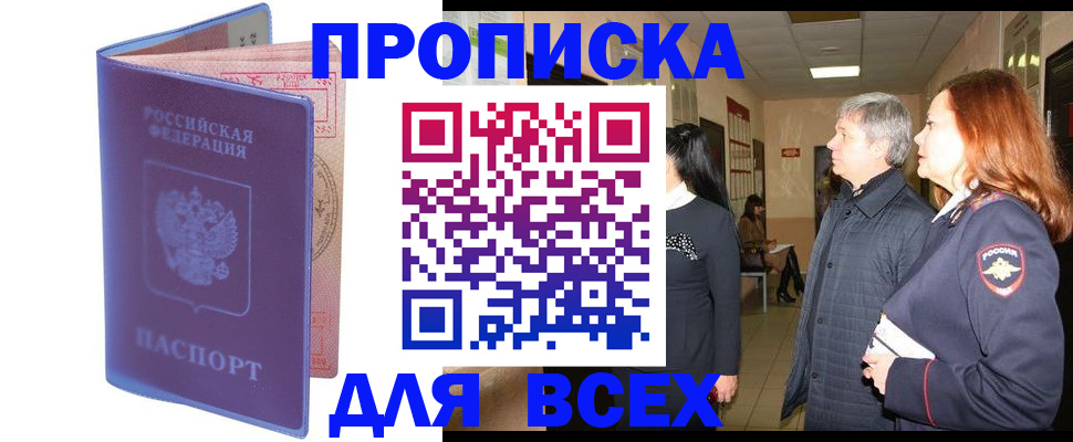 прописка ребенка в Воронежской области